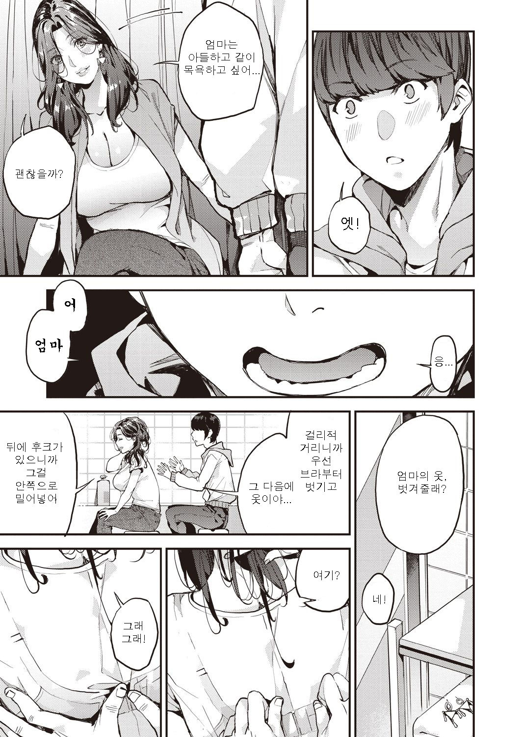 Single Mother to Issho ni Boku no Mamakatsu! 1 | 나의 마마카츠! 1 page 7 full