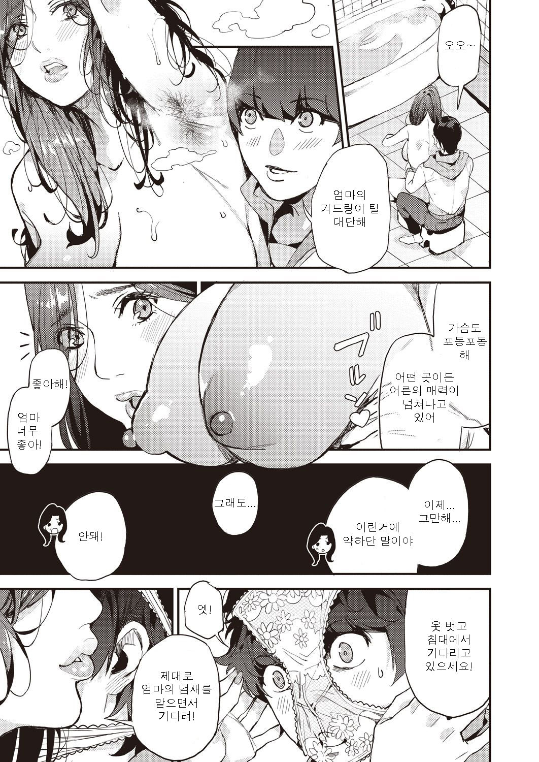Single Mother to Issho ni Boku no Mamakatsu! 1 | 나의 마마카츠! 1 page 9 full