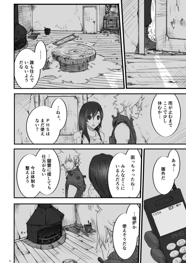 不思議な鏡とひみつの時間 page 3 full