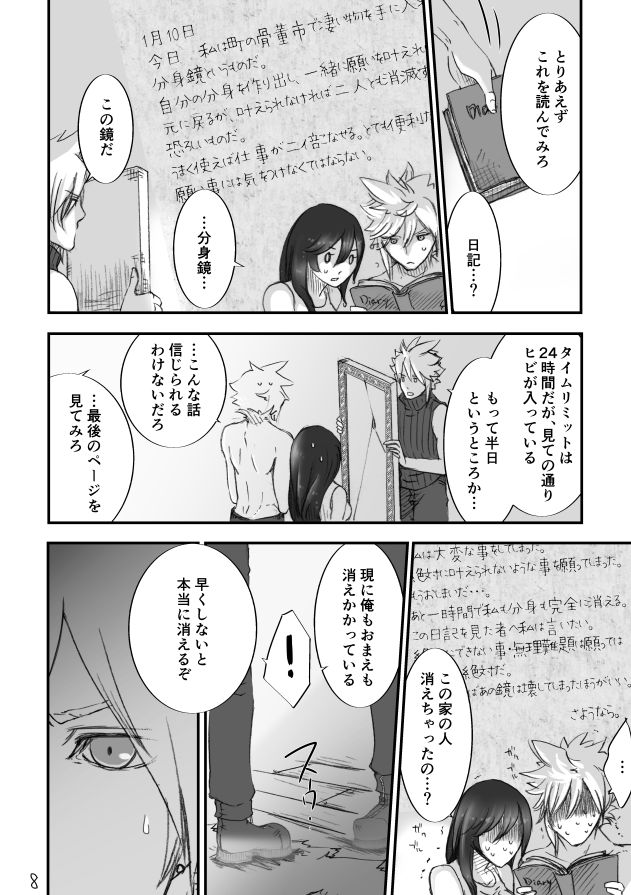 不思議な鏡とひみつの時間 page 7 full