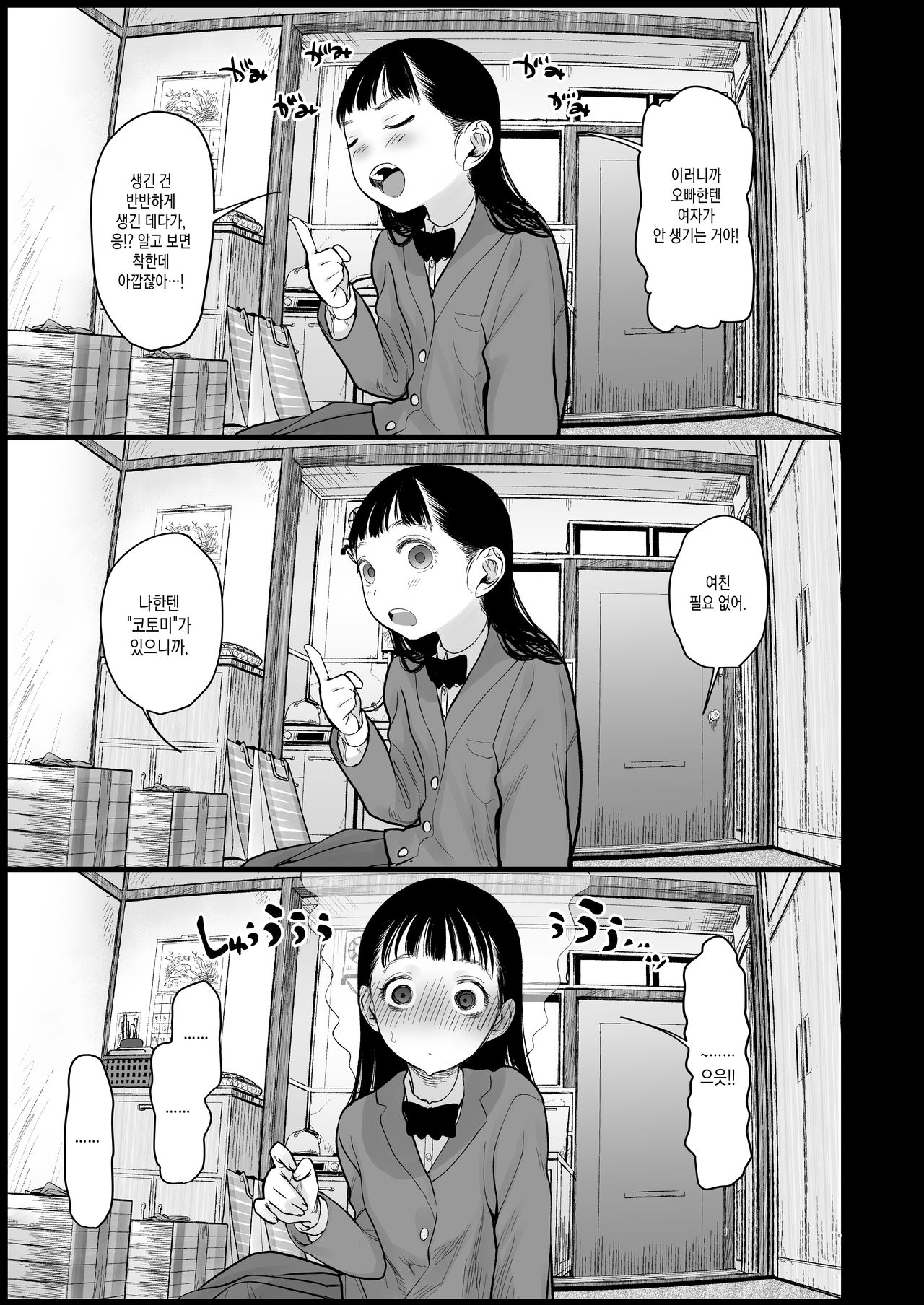 Tonari ni Kosite kita Kawaii Onnanoko. | 옆방으로 이사 온 귀여운 여자애 page 10 full