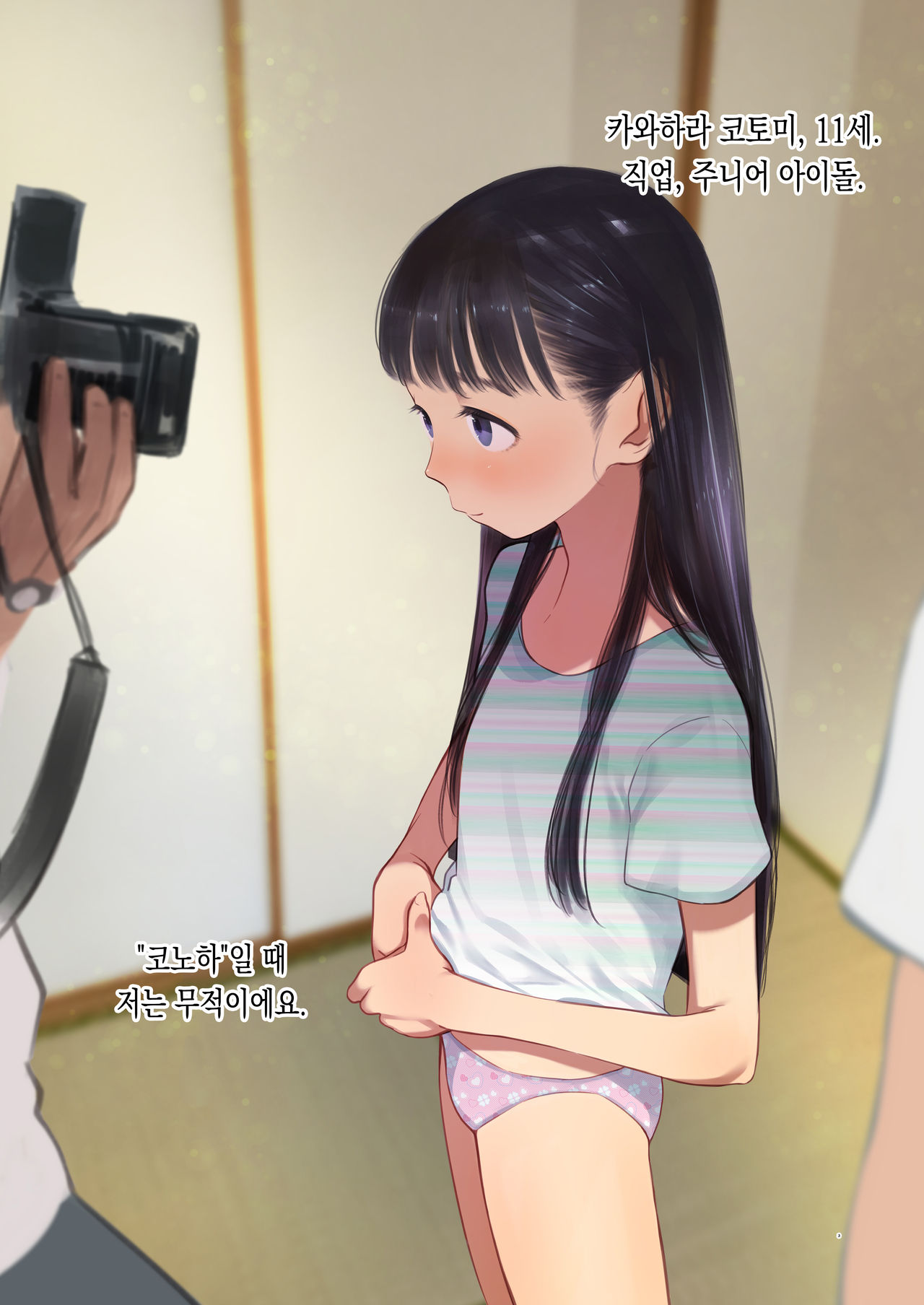 Tonari ni Kosite kita Kawaii Onnanoko. | 옆방으로 이사 온 귀여운 여자애 page 4 full