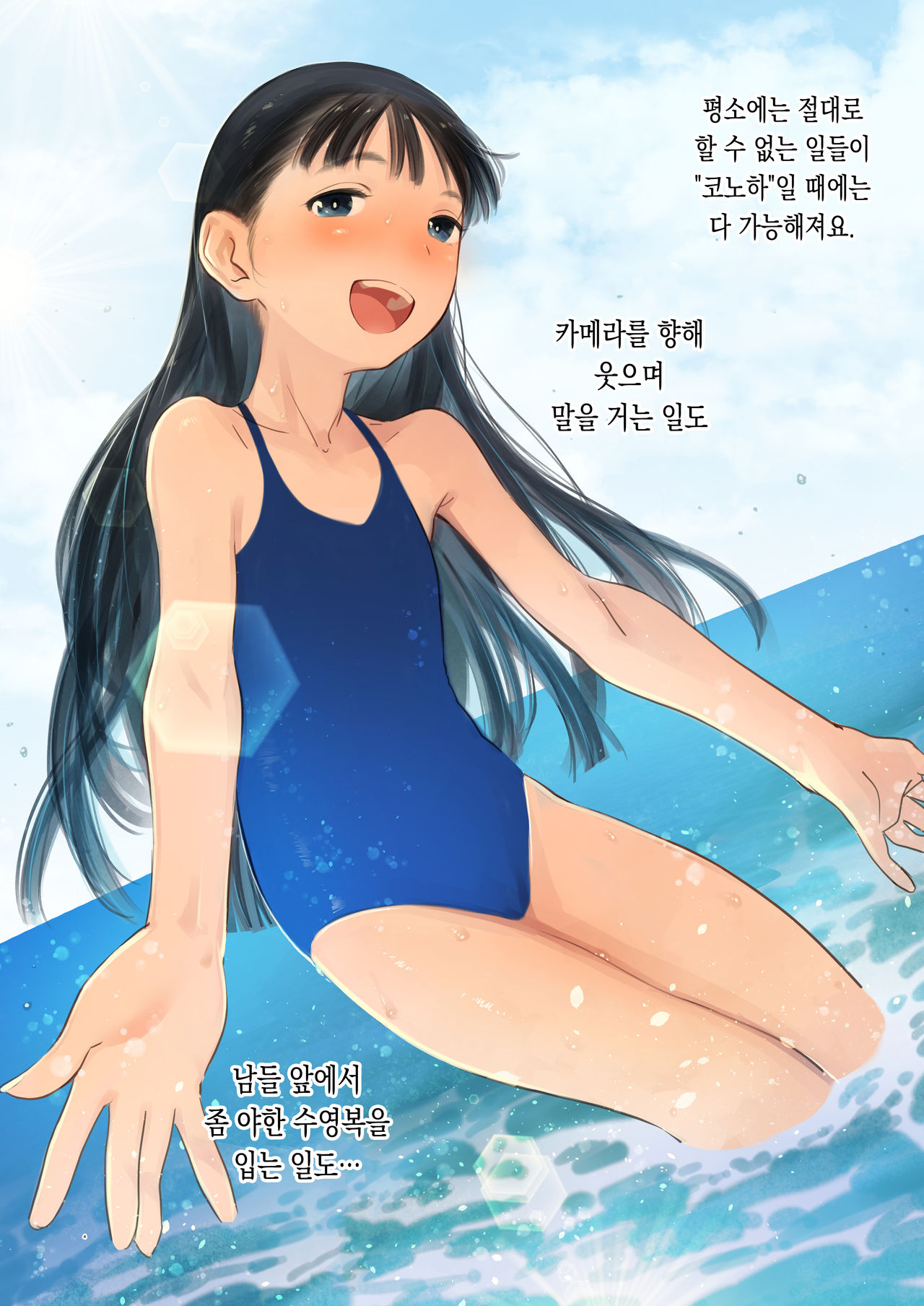 Tonari ni Kosite kita Kawaii Onnanoko. | 옆방으로 이사 온 귀여운 여자애 page 5 full