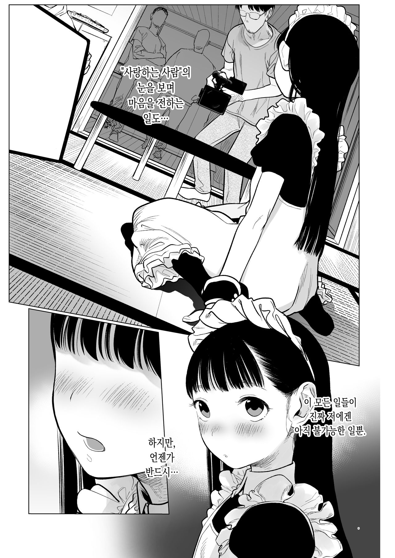 Tonari ni Kosite kita Kawaii Onnanoko. | 옆방으로 이사 온 귀여운 여자애 page 6 full