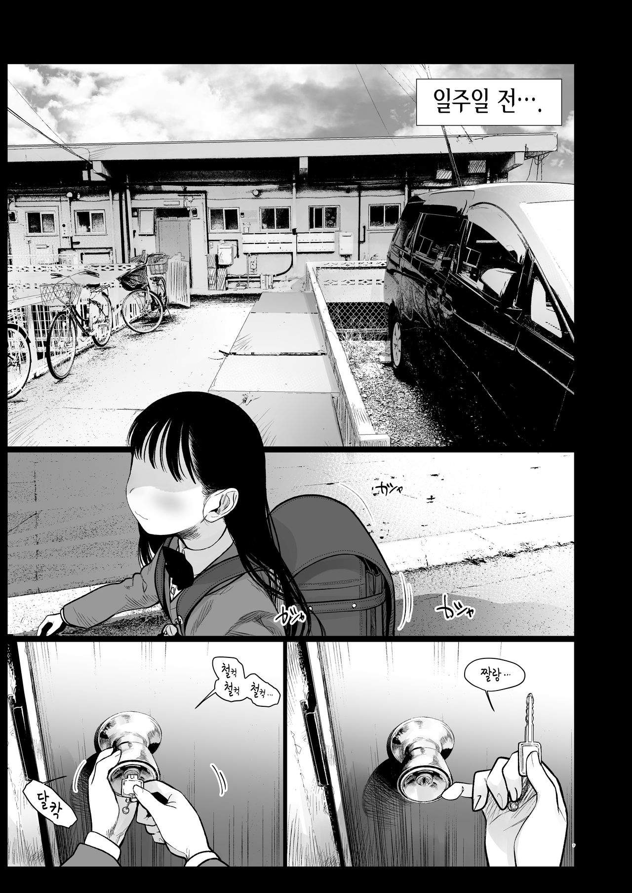 Tonari ni Kosite kita Kawaii Onnanoko. | 옆방으로 이사 온 귀여운 여자애 page 8 full