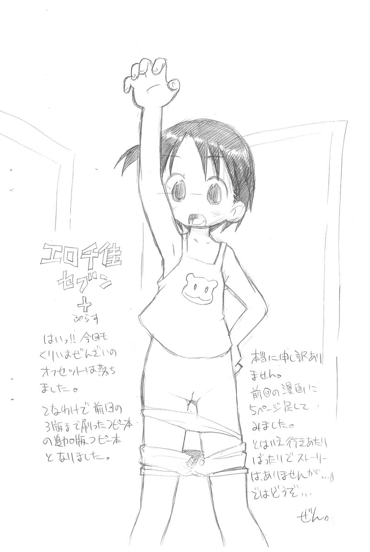 Ero Chika Seven+ page 4 full