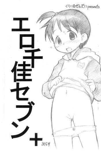 Ero Chika Seven+ cover
