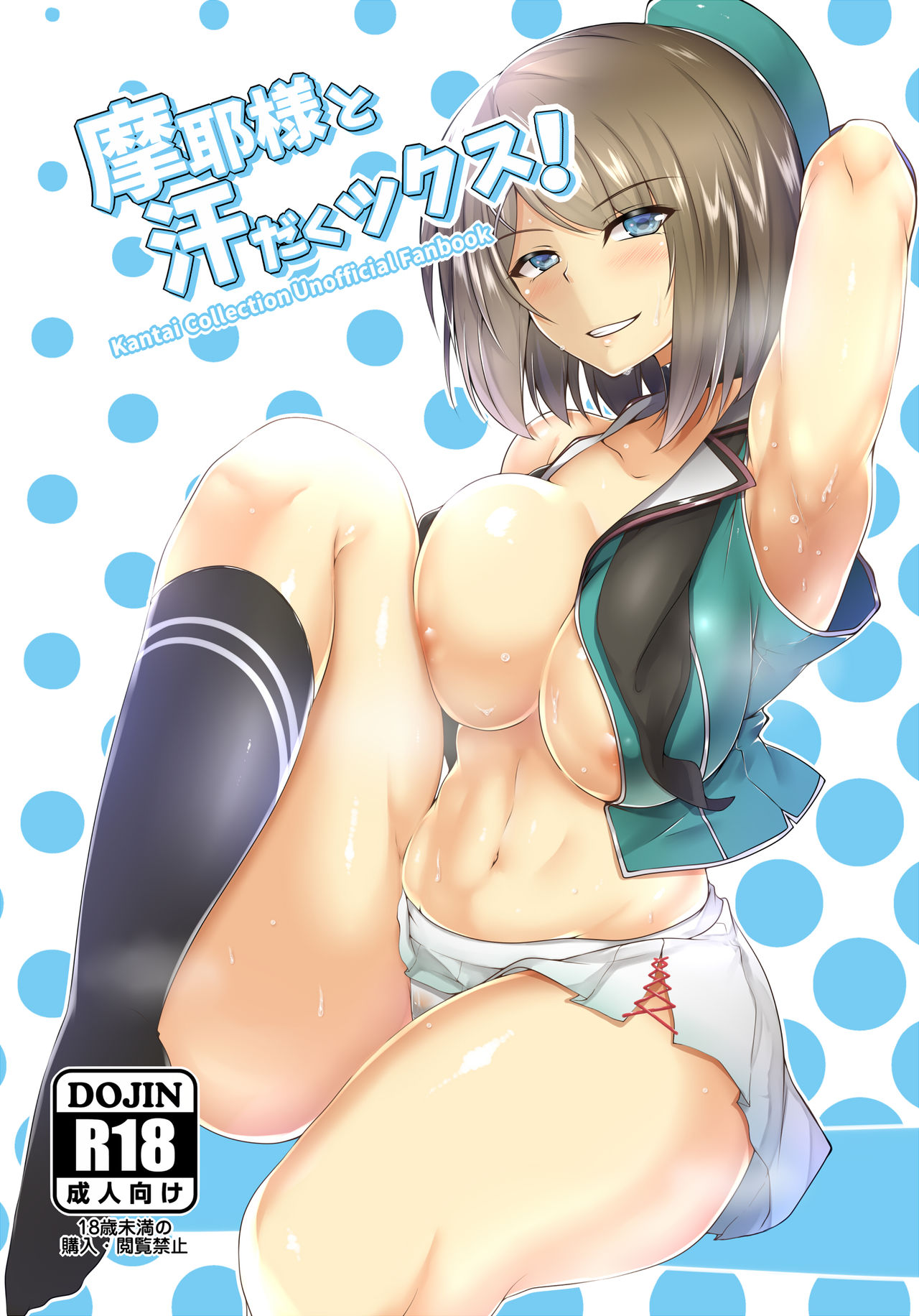 Maya-sama to Asedakux! page 1 full