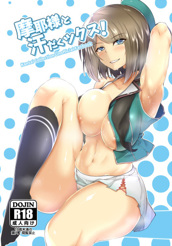 Maya-sama to Asedakux! cover