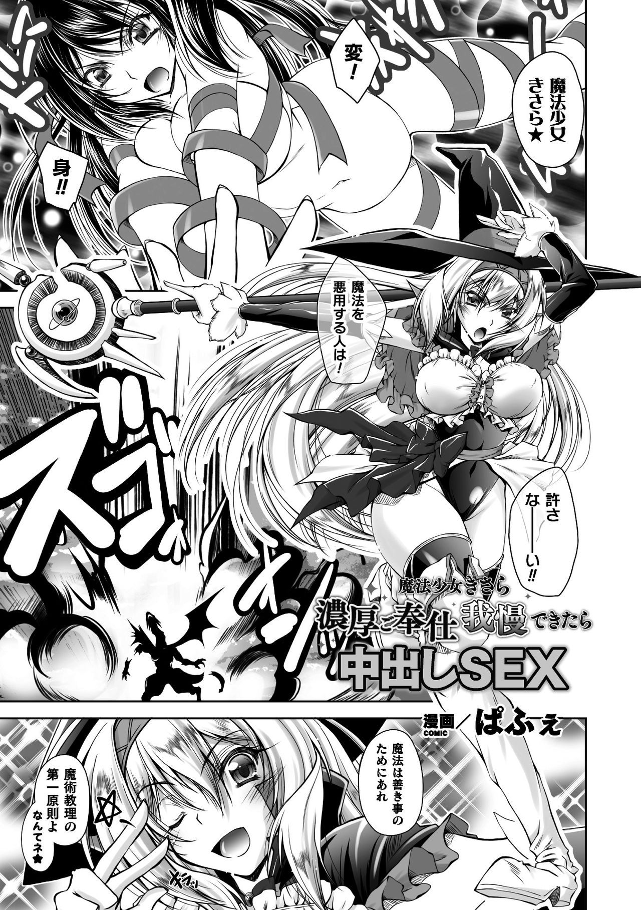 2D Comic Magazine Henshin Heroine Pakopako AV Debut Vol. 1 page 3 full