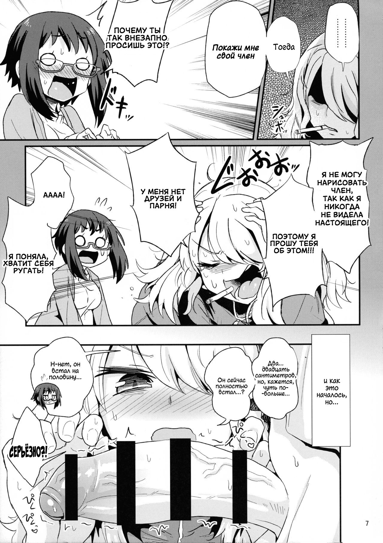 Mecha Shiko Shichau Kei Joshi page 7 full