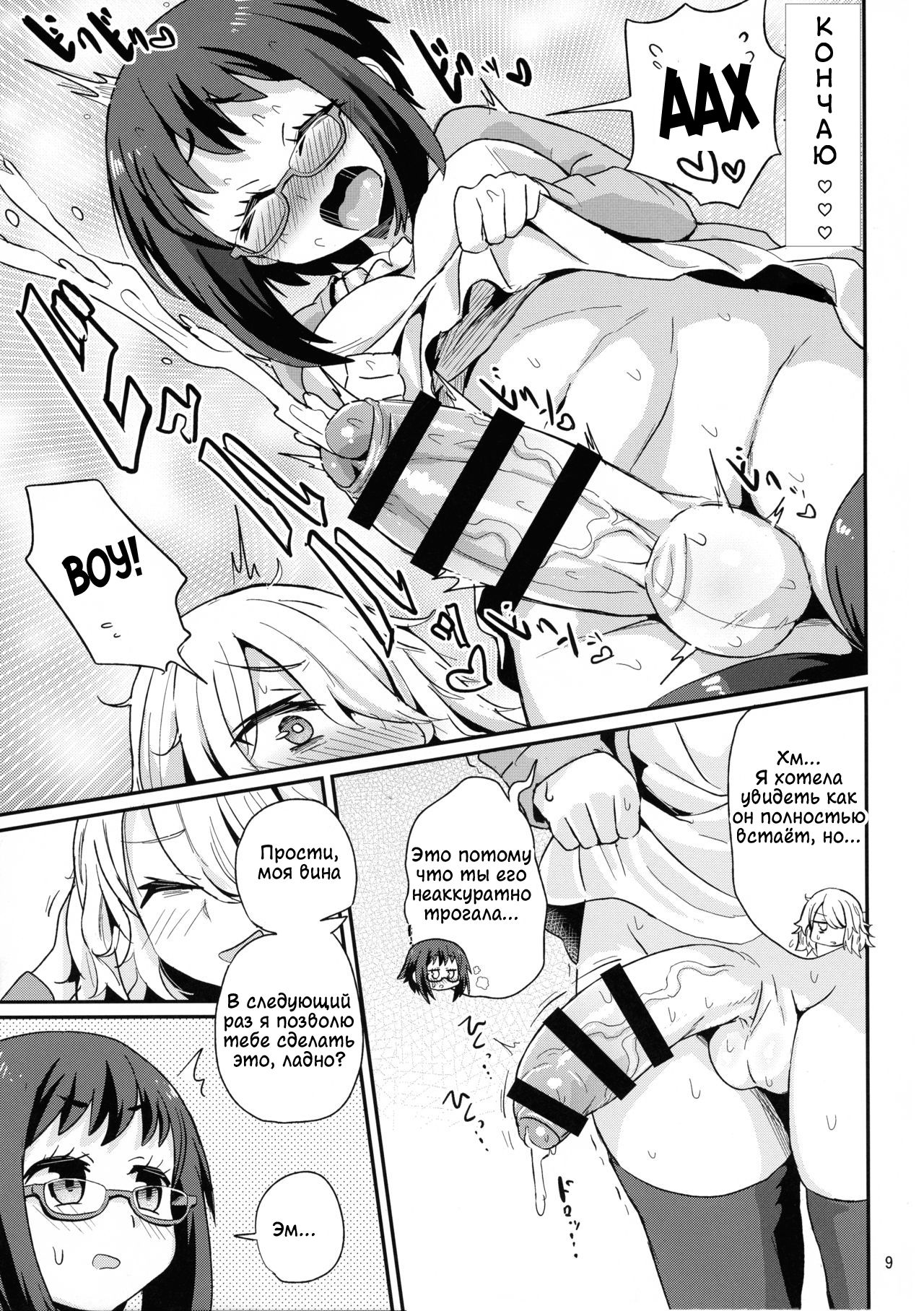 Mecha Shiko Shichau Kei Joshi page 9 full