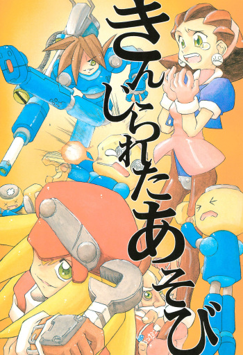 Kinjirareta Asobi cover