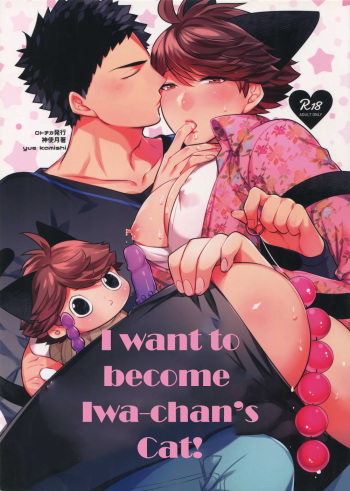 Iwa-chan no Neko ni Naritai 7 | I want to become Iwa-chan's Cat! 7 cover