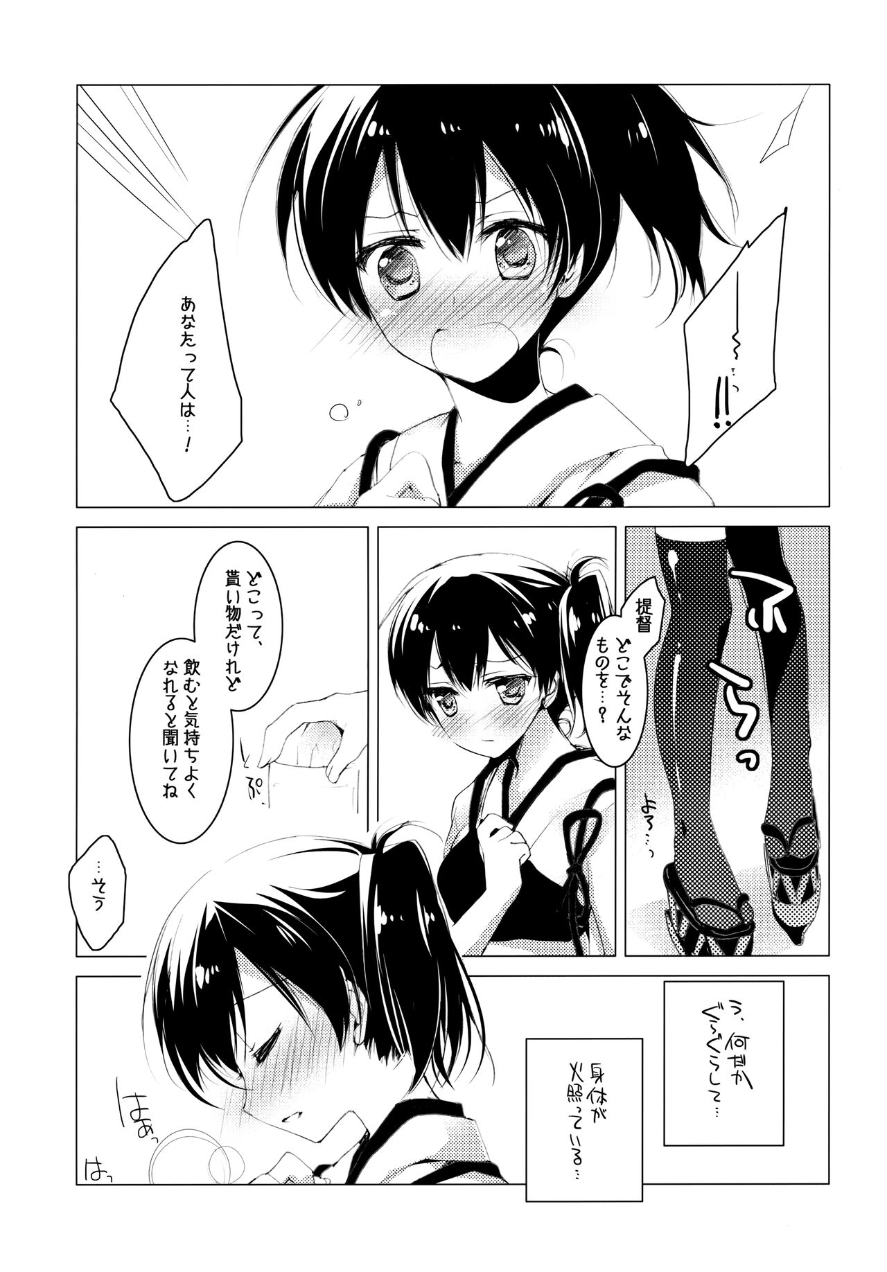 Hibi kore Koujitsu Narite page 7 full