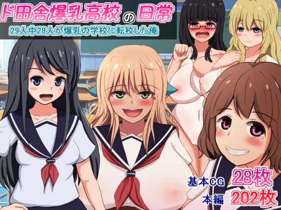 Daily Life in Very Rural School of Boobies ~28 Bursting Busty Girls out of 29 Students~ page 1 full