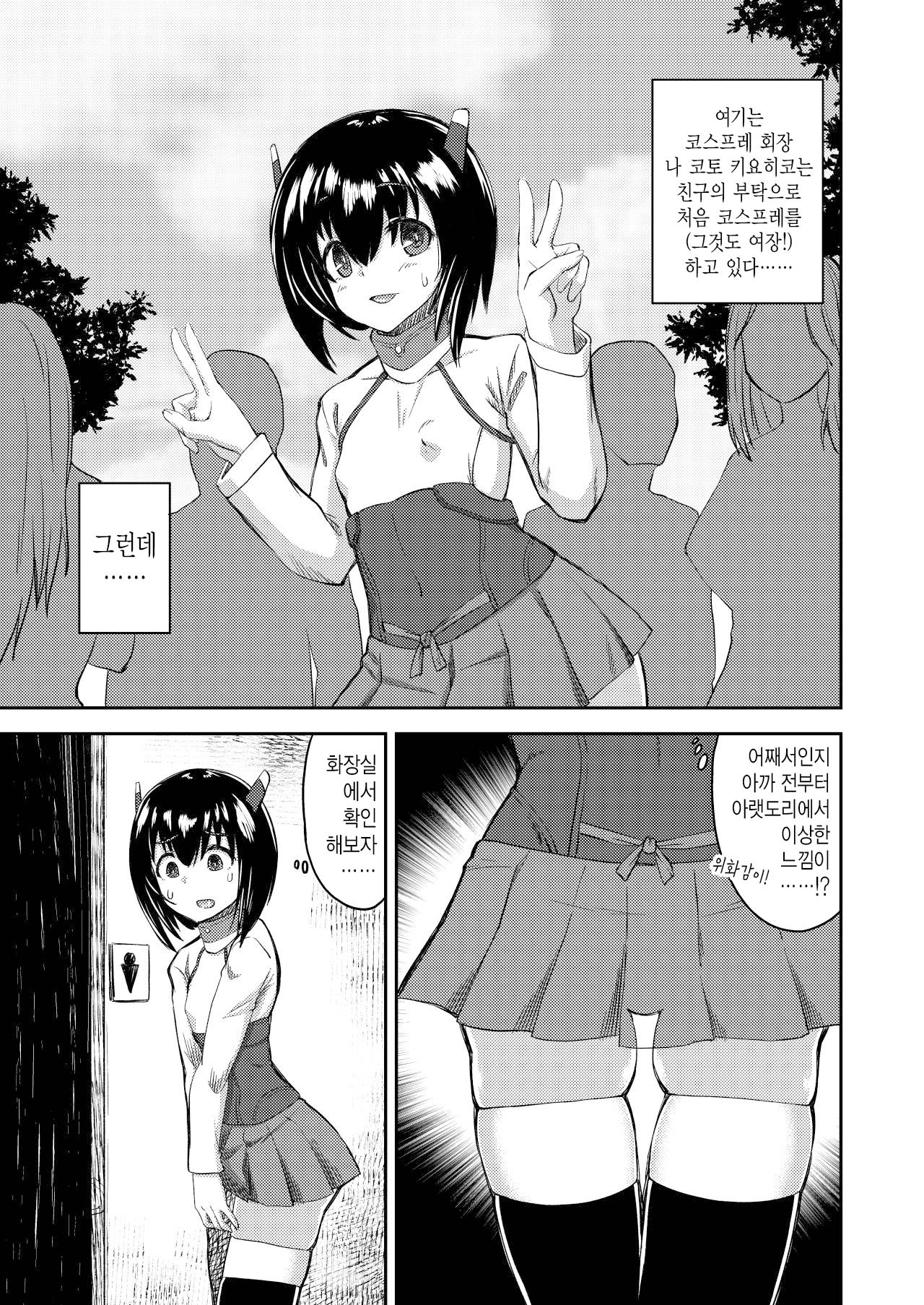 Boku no Onnanoko Cosplay Seikatsu | 나의 여자아이 코스프레 생활 page 3 full