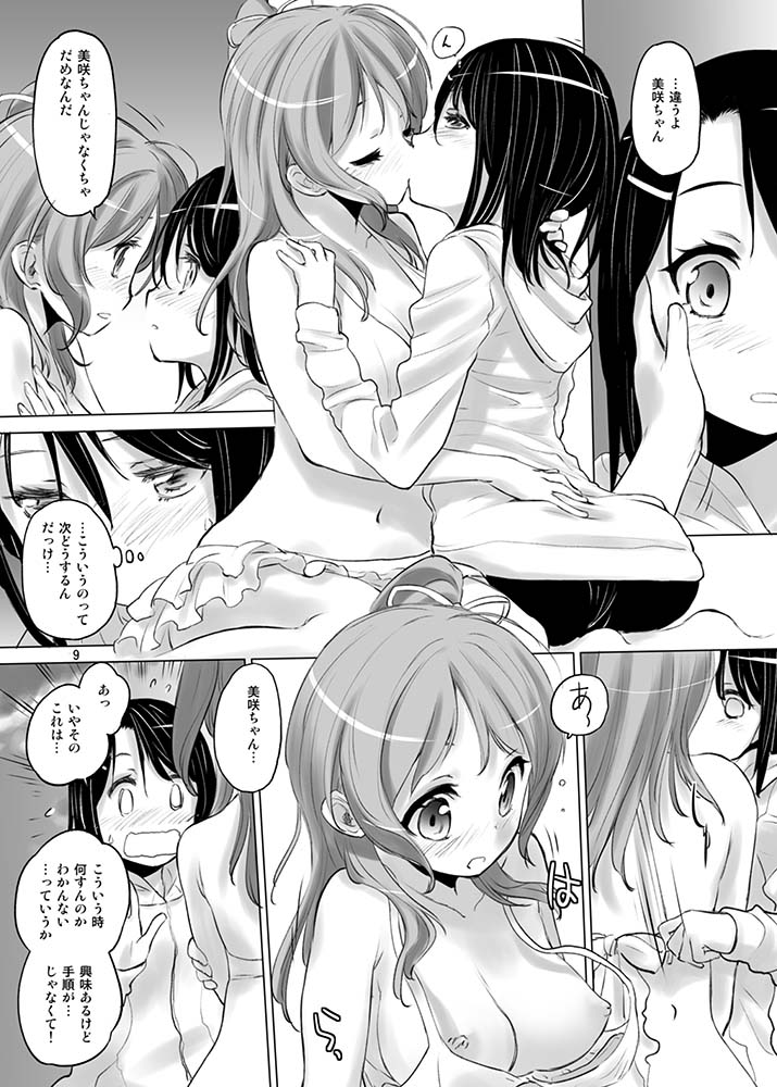 Happy Happy Samba Machine page 8 full