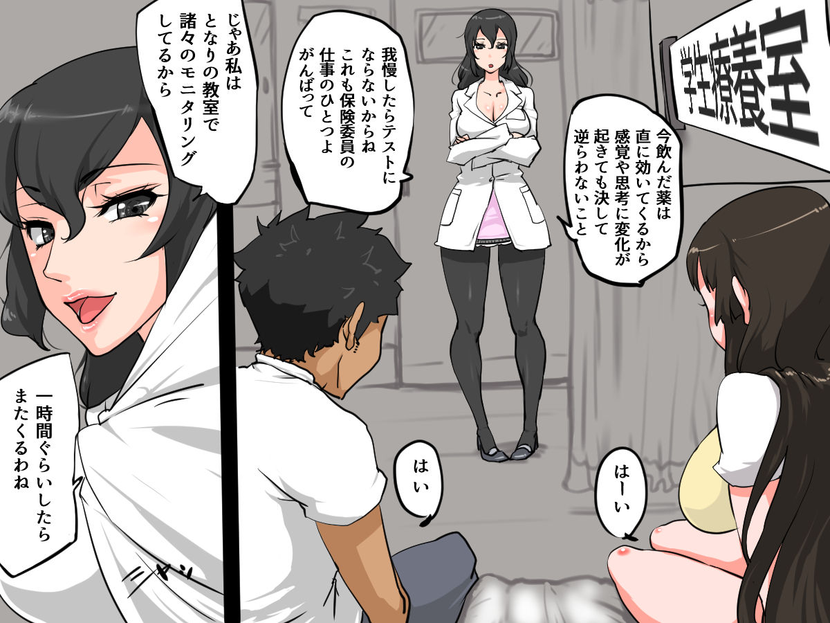 Hoken Iin o Tsukatte Biyaku no Shiken o Suru Hoken no Sensei page 2 full