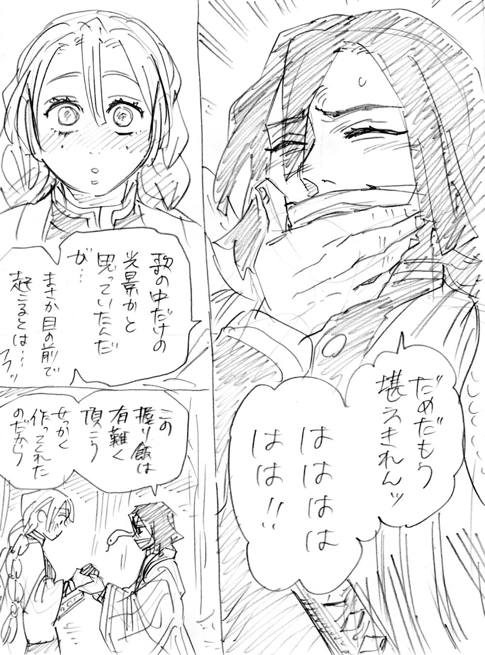 おばみつR18 page 3 full