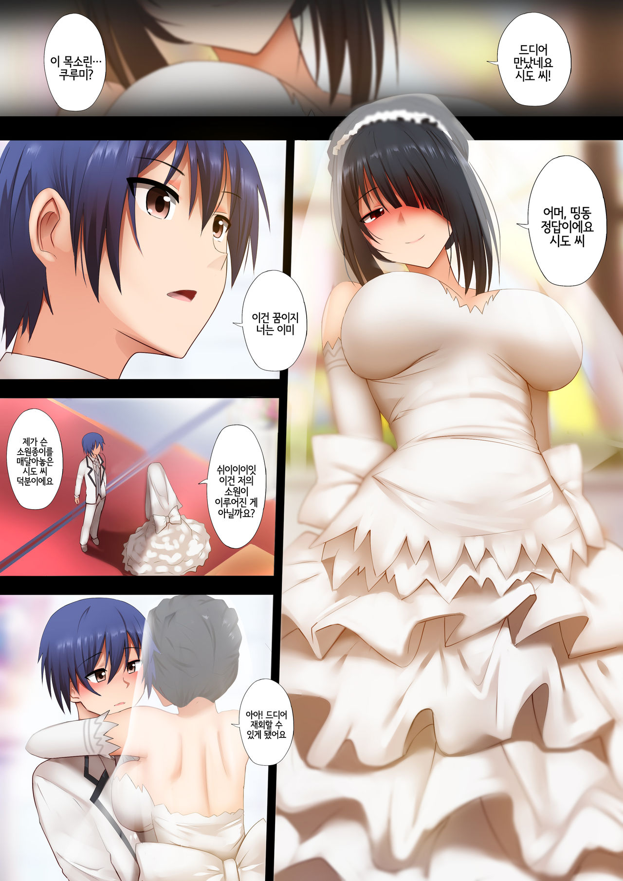 Kurumi to no Saikai | 쿠루미와의 재회 page 3 full