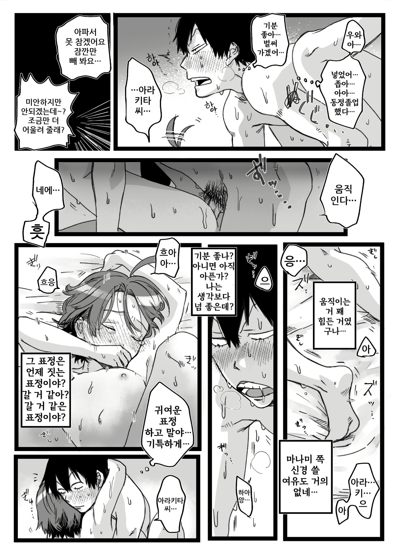 Sono Namida Ni Yowain Dayo | 그 눈물에 약한 거라고 page 10 full