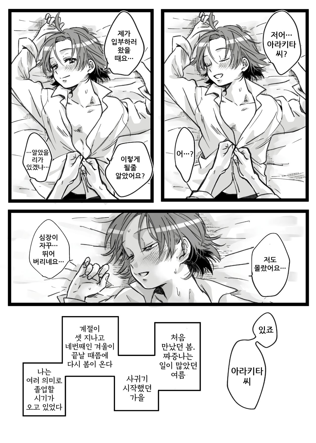 Sono Namida Ni Yowain Dayo | 그 눈물에 약한 거라고 page 3 full