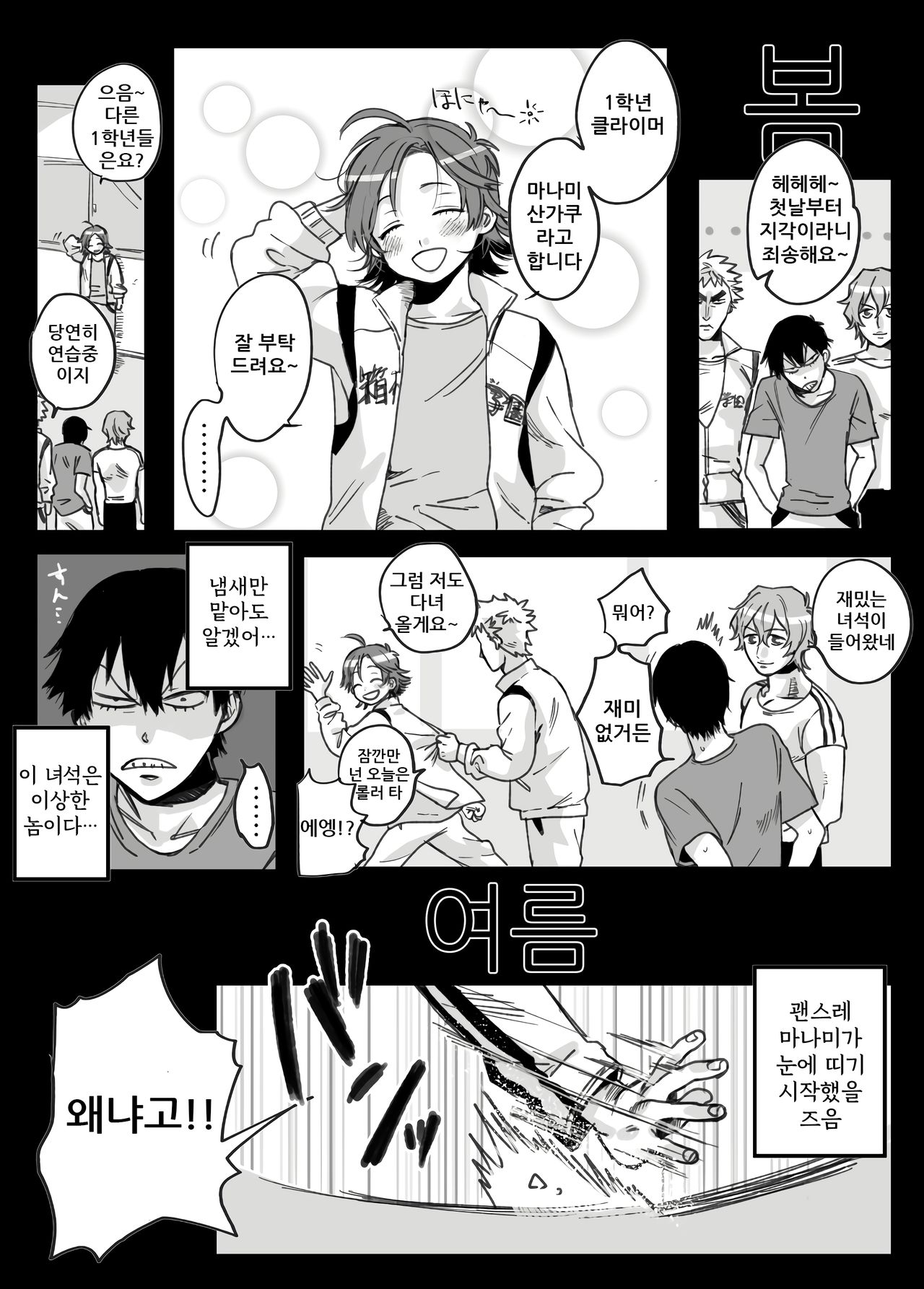 Sono Namida Ni Yowain Dayo | 그 눈물에 약한 거라고 page 4 full
