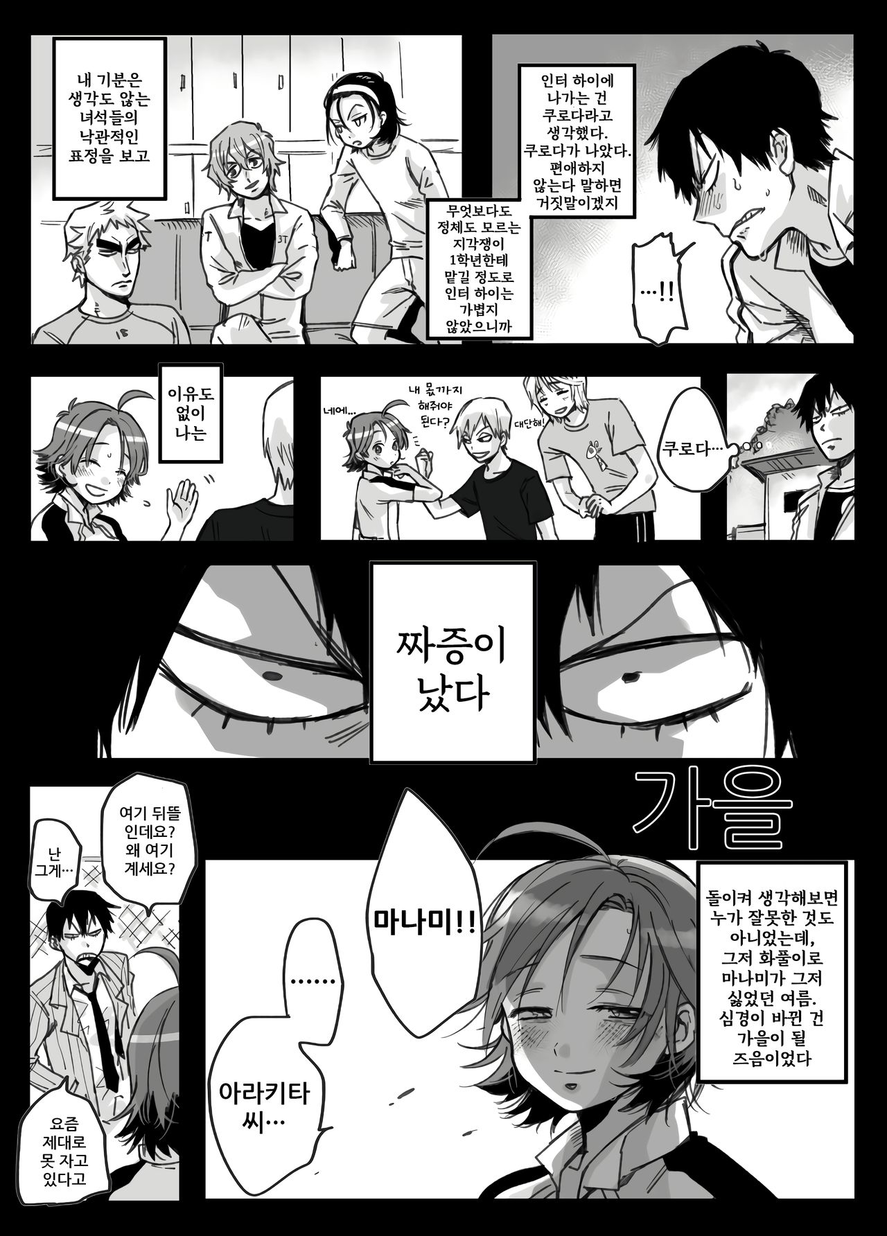 Sono Namida Ni Yowain Dayo | 그 눈물에 약한 거라고 page 5 full