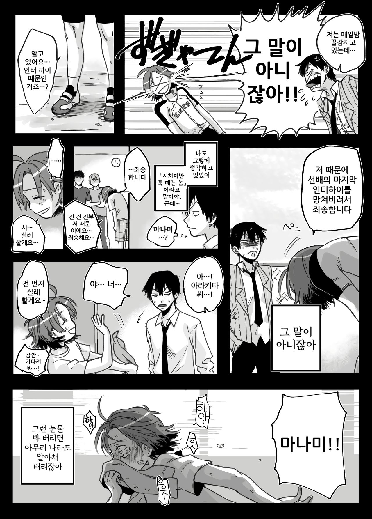 Sono Namida Ni Yowain Dayo | 그 눈물에 약한 거라고 page 6 full