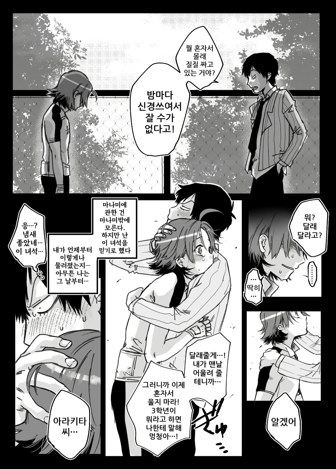 Sono Namida Ni Yowain Dayo | 그 눈물에 약한 거라고 page 7 full