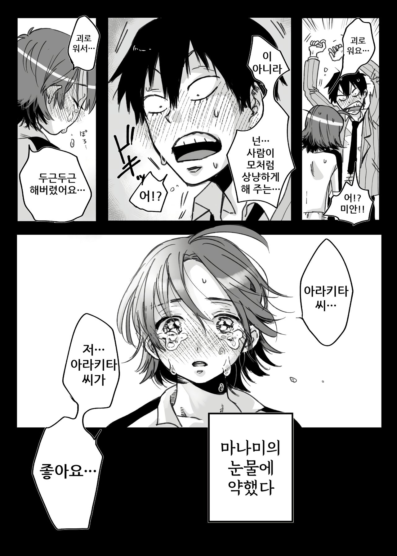 Sono Namida Ni Yowain Dayo | 그 눈물에 약한 거라고 page 8 full