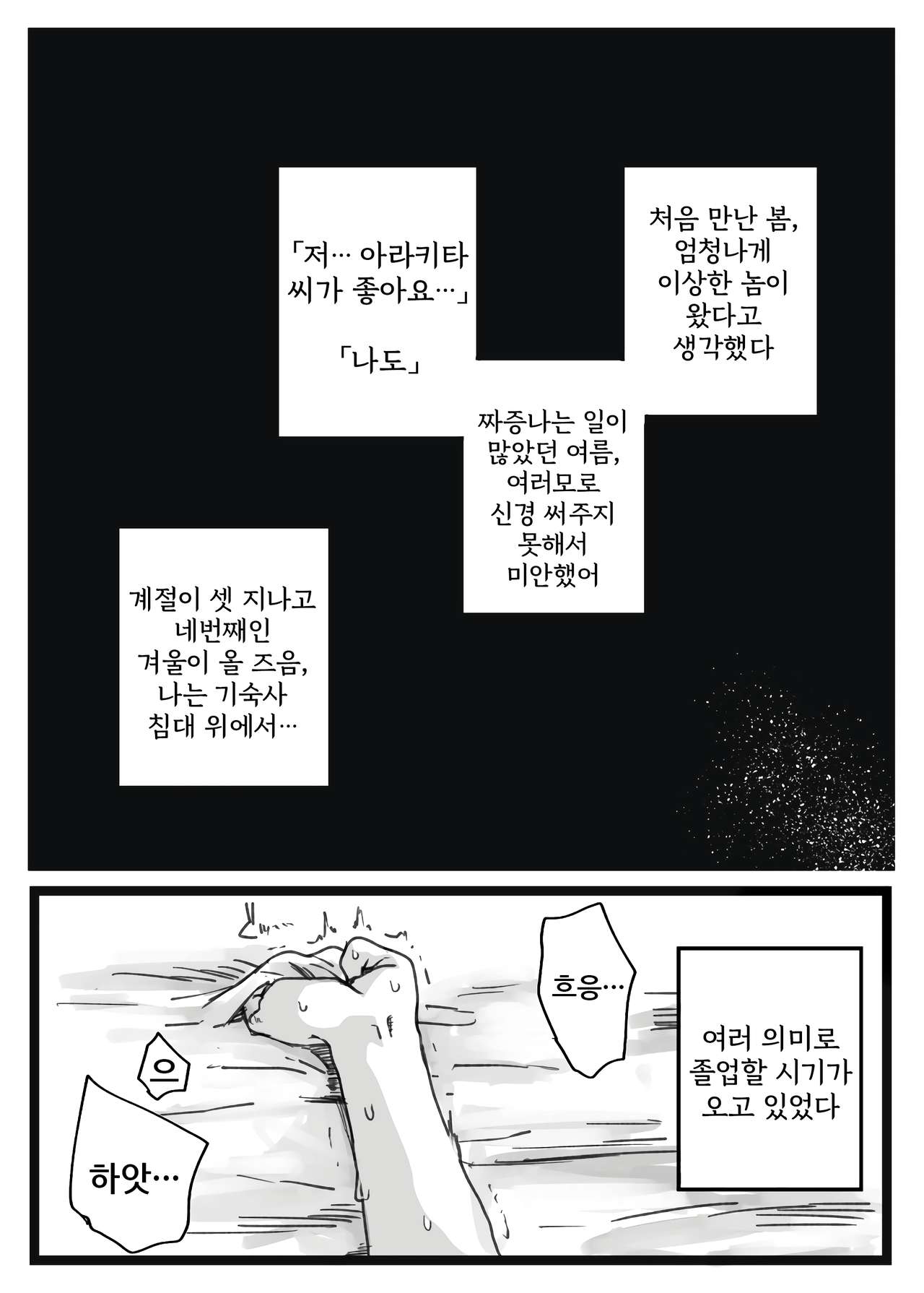 Sono Namida Ni Yowain Dayo | 그 눈물에 약한 거라고 page 9 full