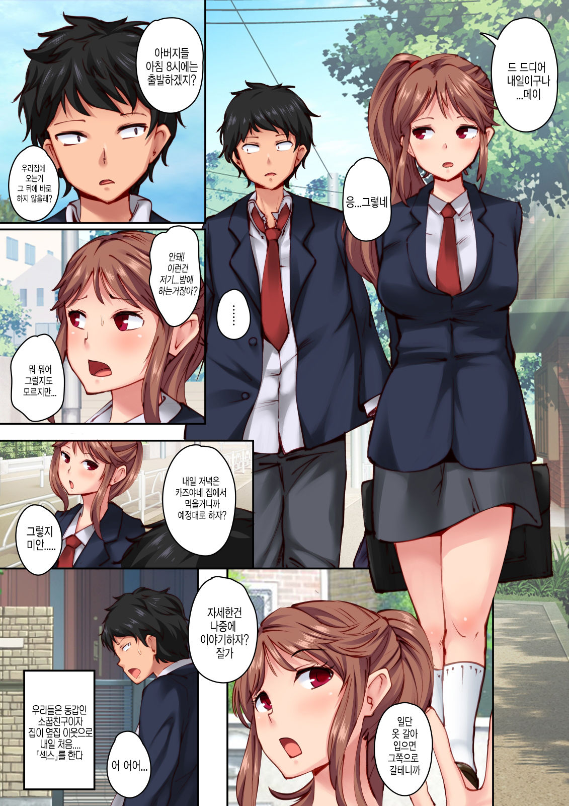 Osananajimi ga Konnani Kimochi ii Nante | 소꿉친구가 이렇게나 기분 좋을줄이야 page 2 full