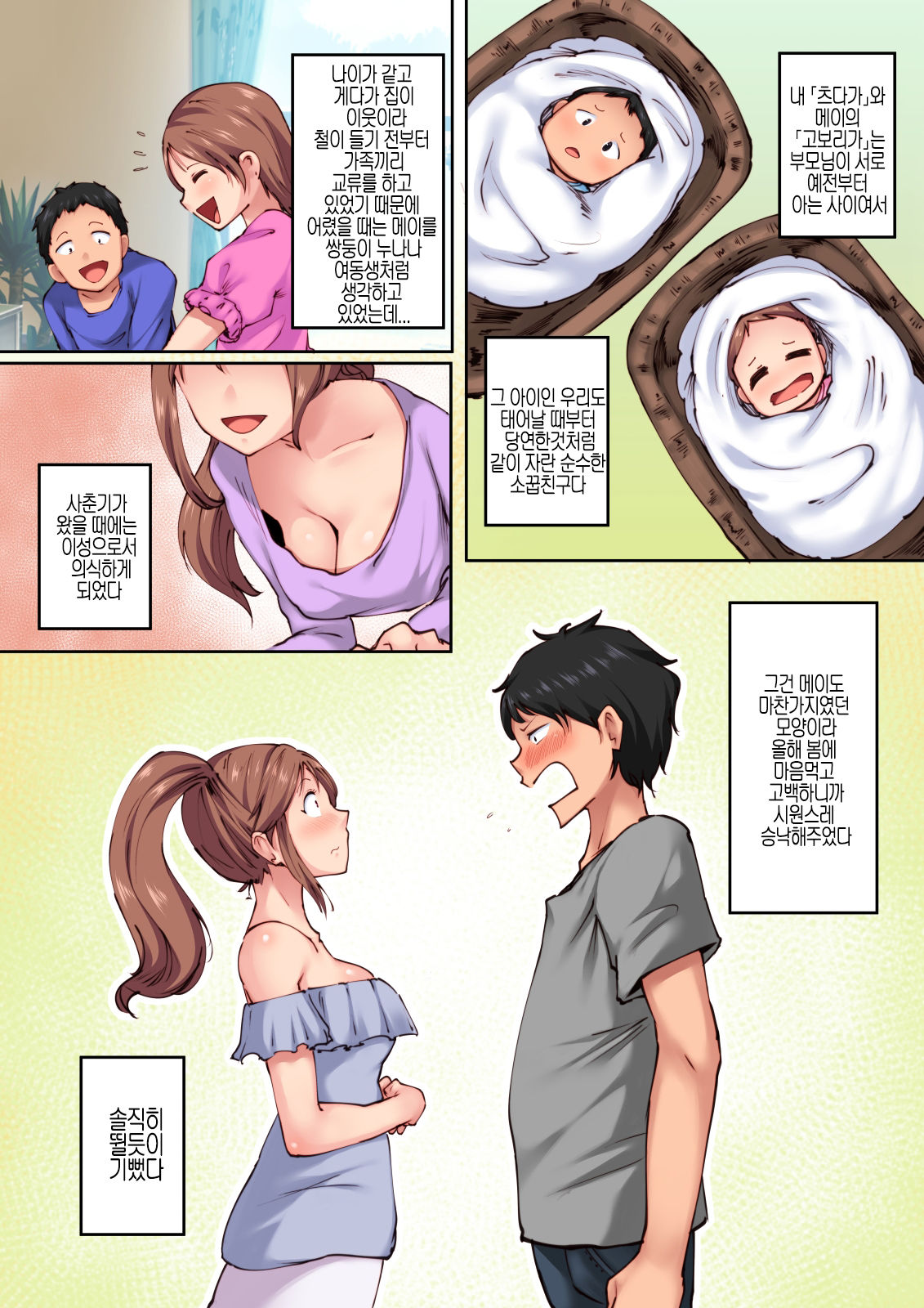 Osananajimi ga Konnani Kimochi ii Nante | 소꿉친구가 이렇게나 기분 좋을줄이야 page 3 full