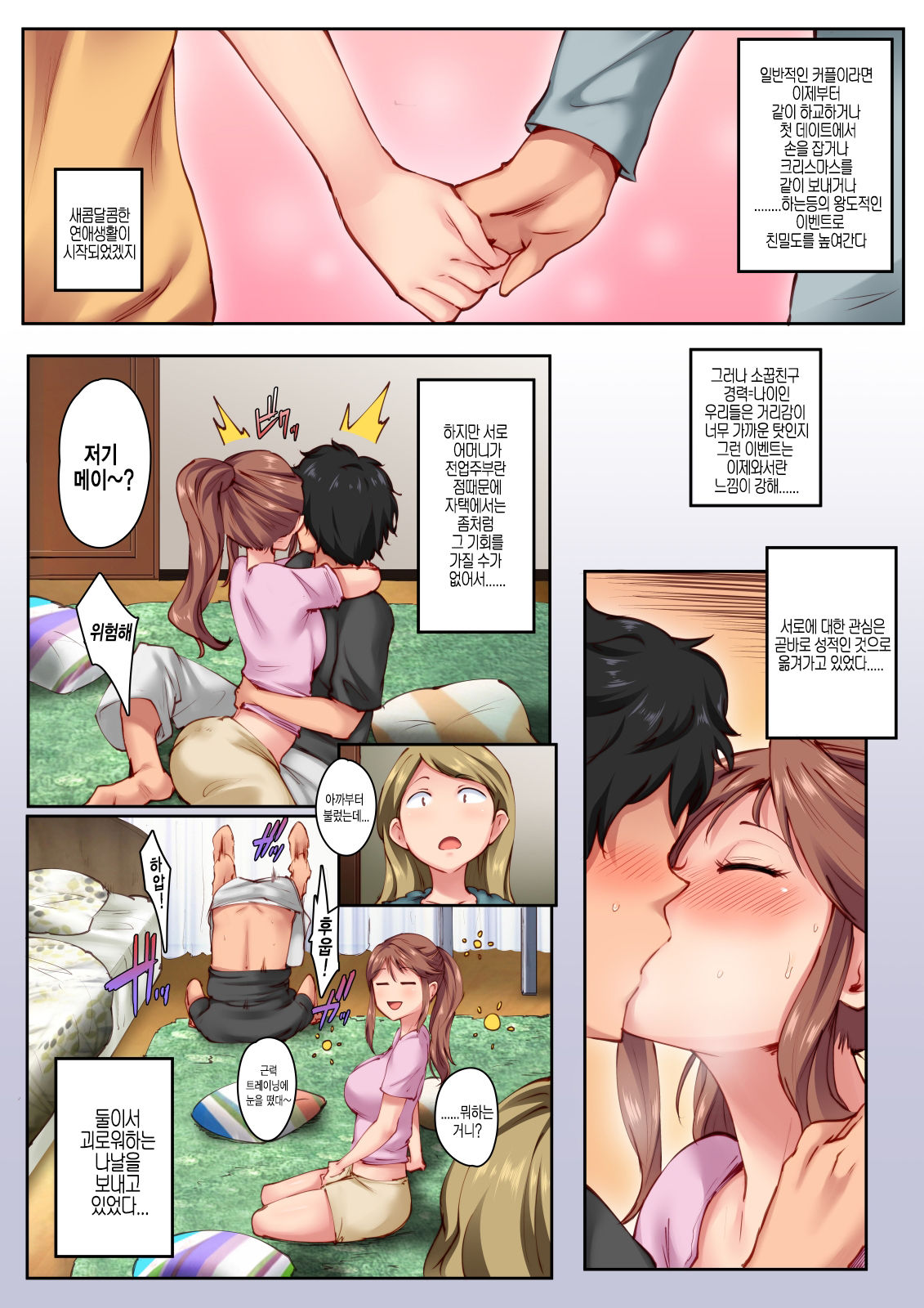 Osananajimi ga Konnani Kimochi ii Nante | 소꿉친구가 이렇게나 기분 좋을줄이야 page 4 full