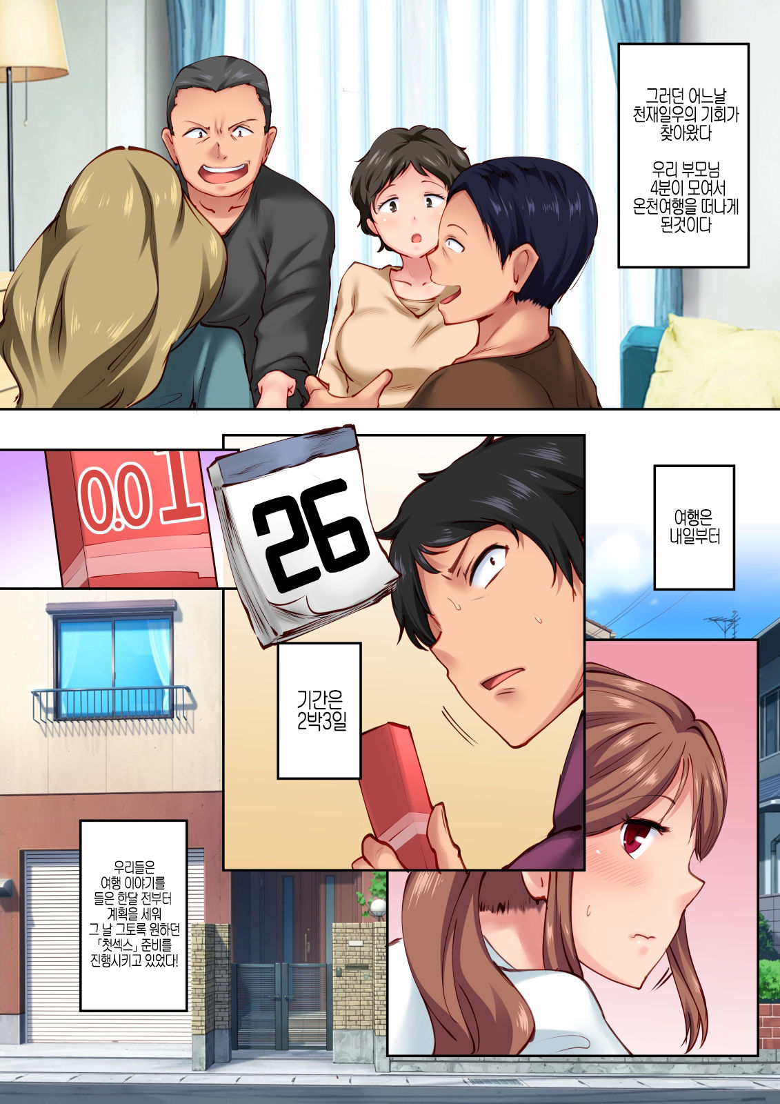 Osananajimi ga Konnani Kimochi ii Nante | 소꿉친구가 이렇게나 기분 좋을줄이야 page 5 full