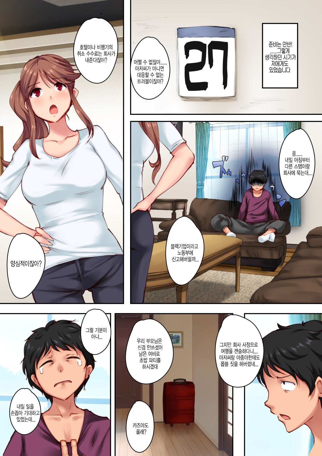Osananajimi ga Konnani Kimochi ii Nante | 소꿉친구가 이렇게나 기분 좋을줄이야 page 6 full