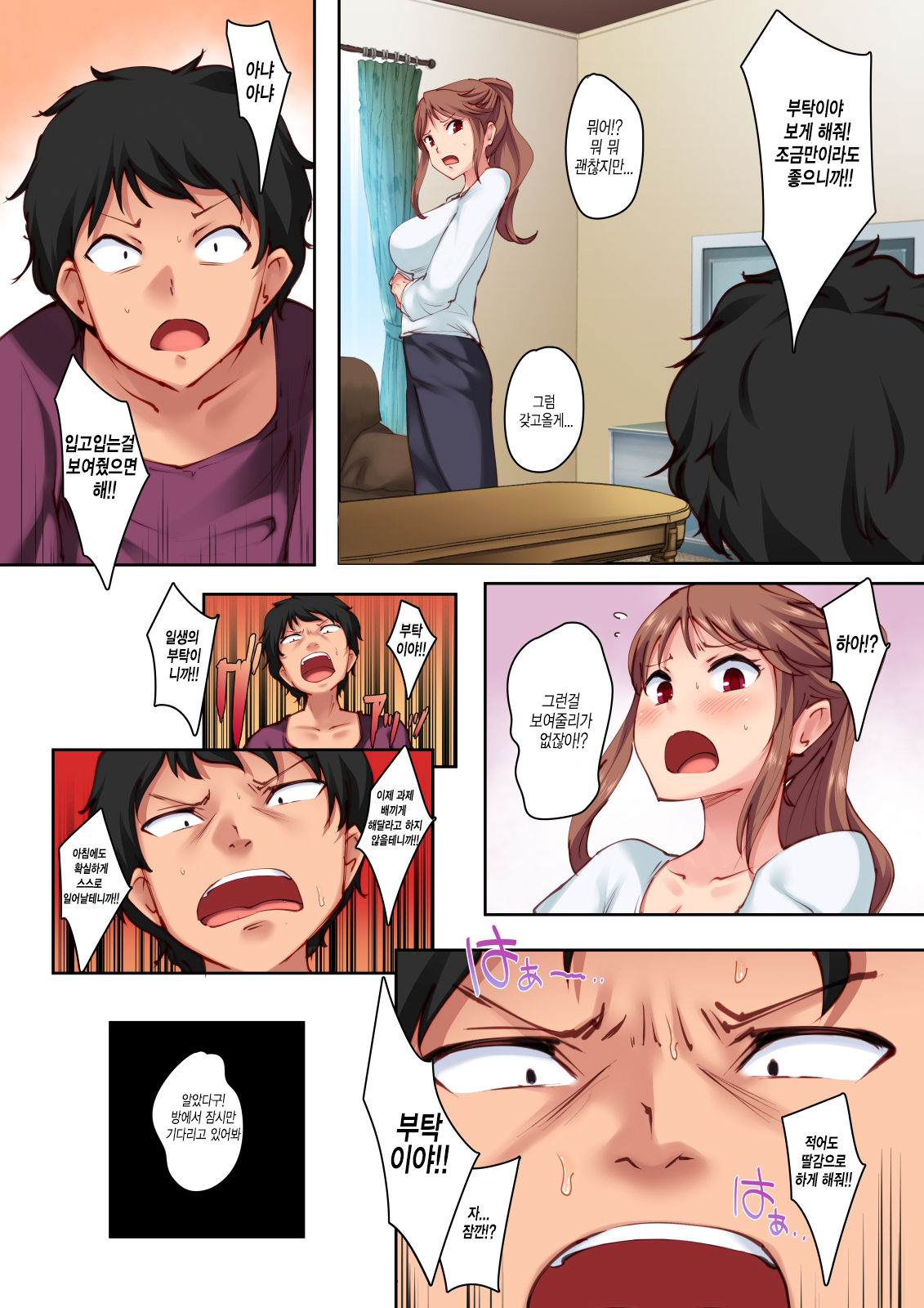 Osananajimi ga Konnani Kimochi ii Nante | 소꿉친구가 이렇게나 기분 좋을줄이야 page 8 full