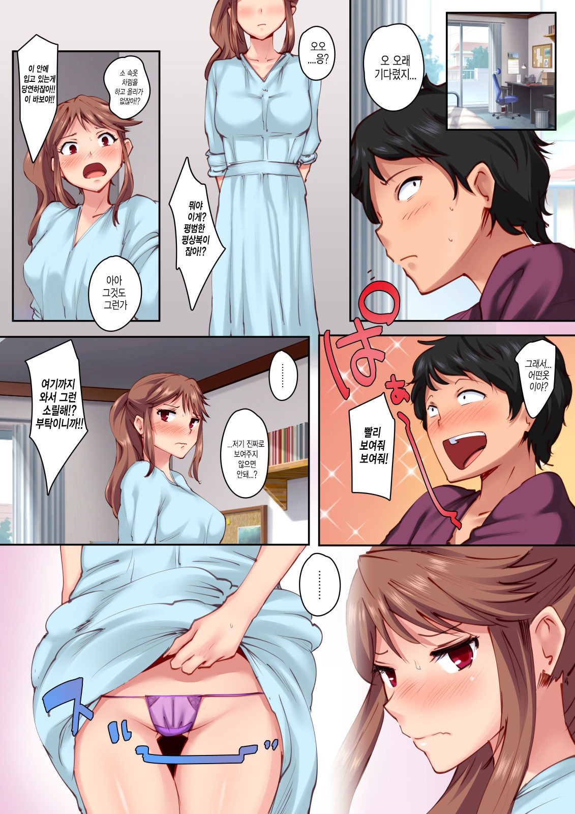 Osananajimi ga Konnani Kimochi ii Nante | 소꿉친구가 이렇게나 기분 좋을줄이야 page 9 full