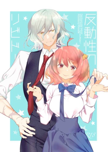 Handō-sei no ribidōsample cover