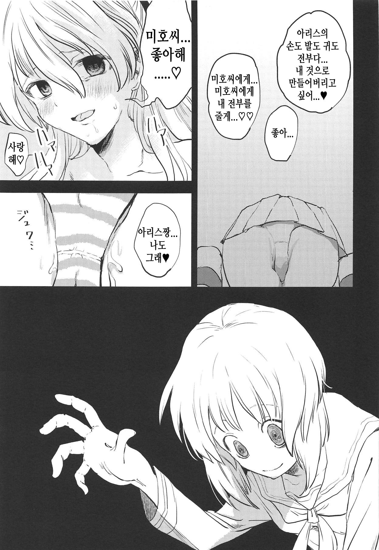 Miho-san no Boko | 미호씨의 보코 page 10 full