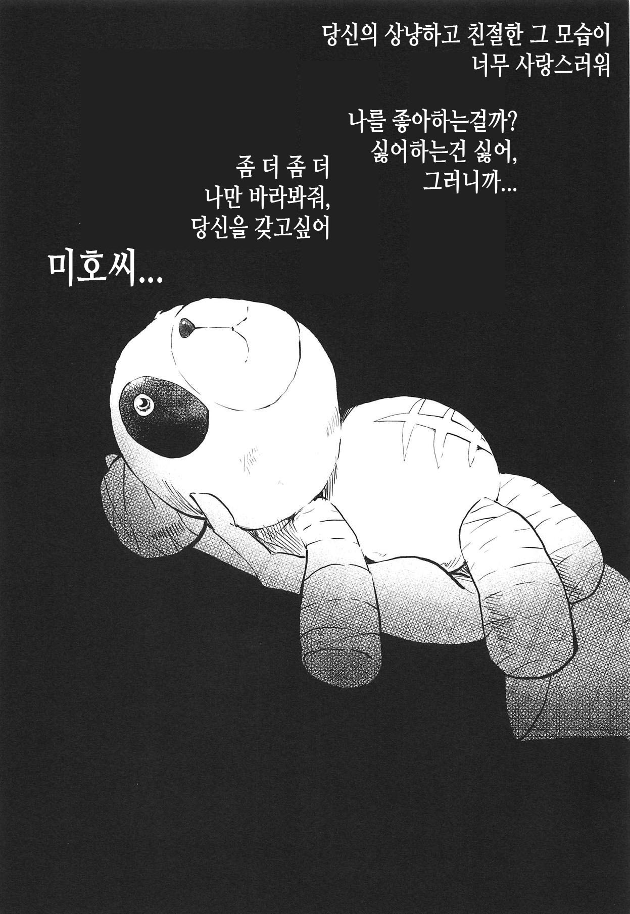 Miho-san no Boko | 미호씨의 보코 page 2 full