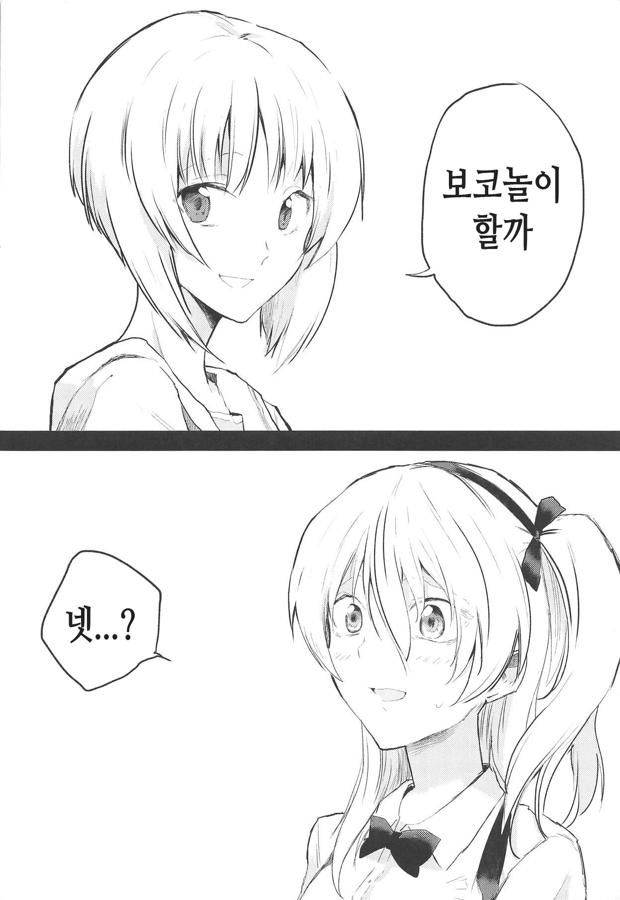 Miho-san no Boko | 미호씨의 보코 page 3 full