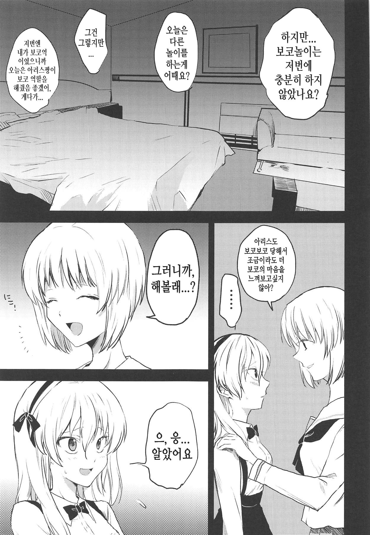 Miho-san no Boko | 미호씨의 보코 page 4 full