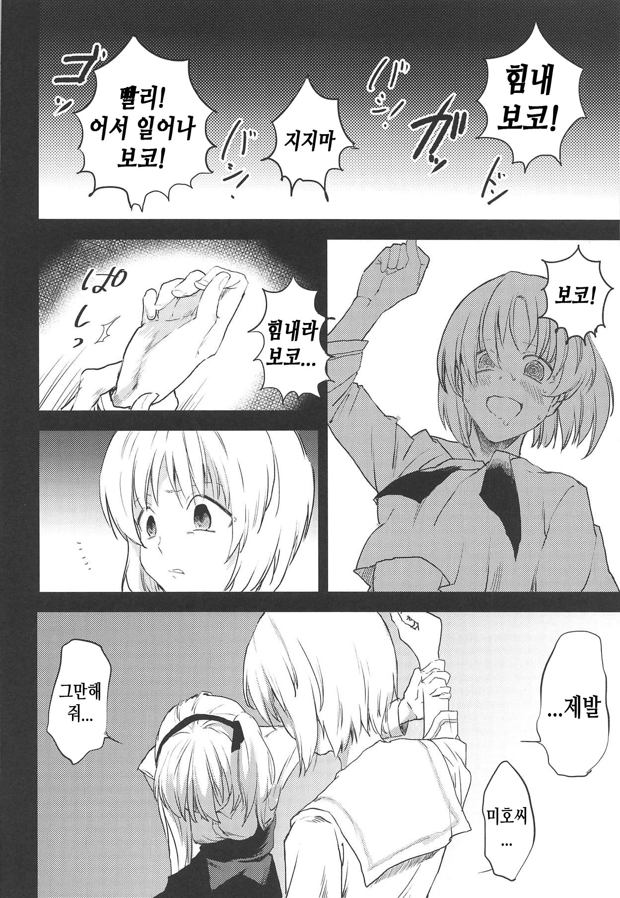 Miho-san no Boko | 미호씨의 보코 page 7 full