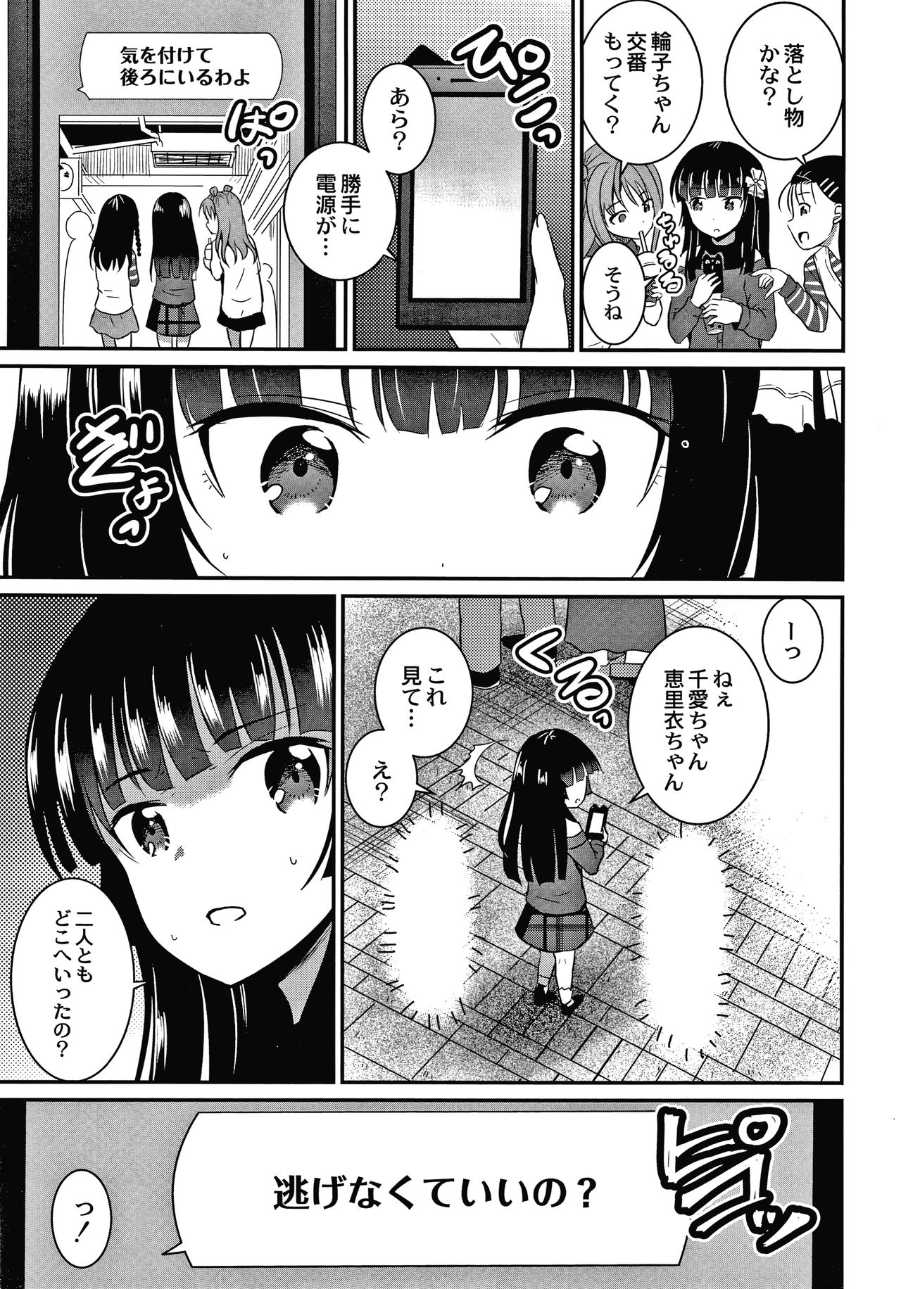 Kichiku Isekai no Shoujo tachi page 8 full