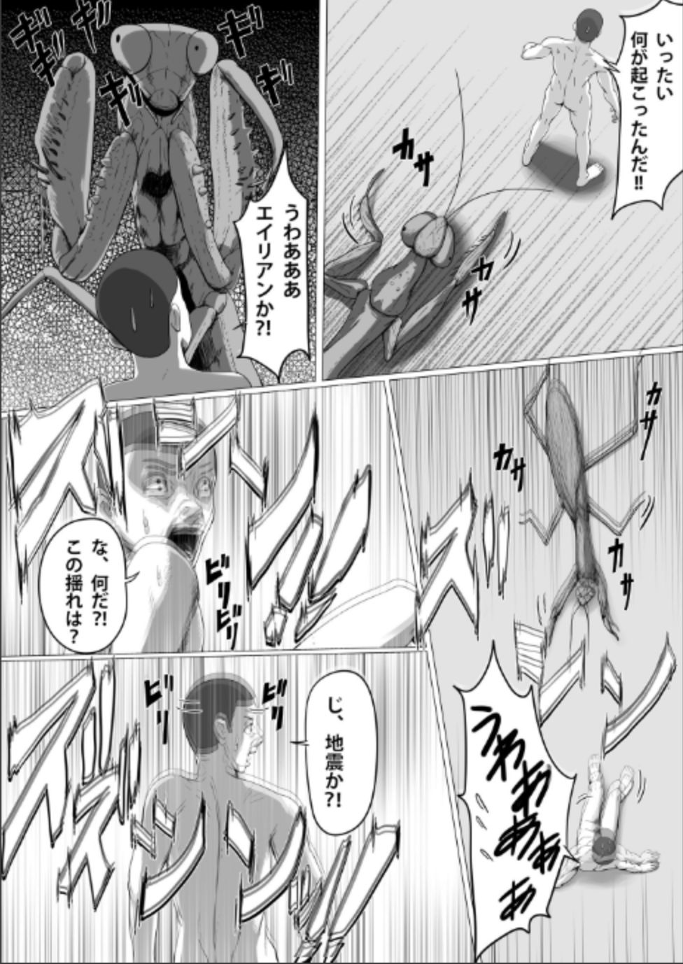 Chiisaku Natte OL ni Itazura Shiyo tto page 6 full
