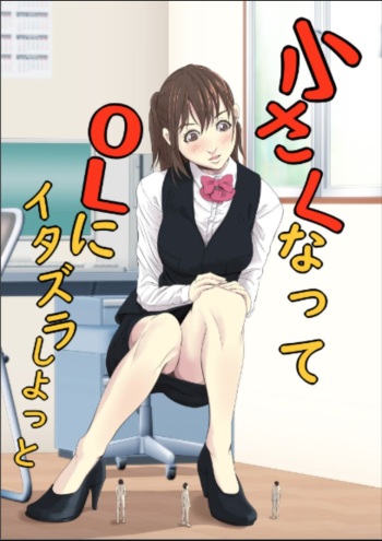 Chiisaku Natte OL ni Itazura Shiyo tto cover