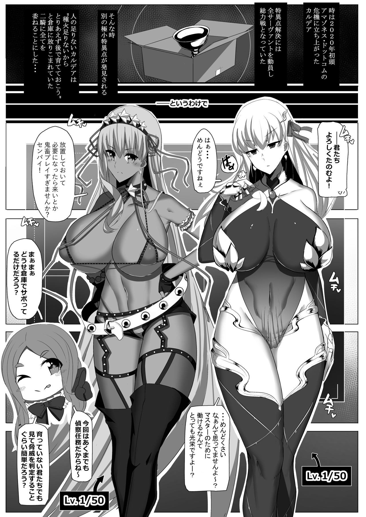 CLASS BESTIALITY "BB &amp; Kama no Zako Enemy Haiboku Koubi Hen" page 3 full